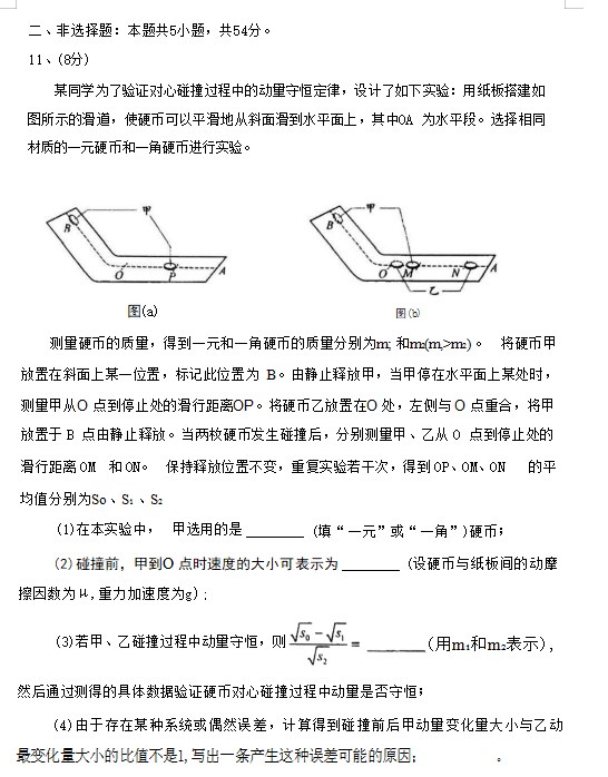 2023年辽宁高考物理试卷及参考答案