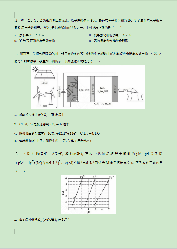 2023全国甲卷高考理综试卷真题与答案