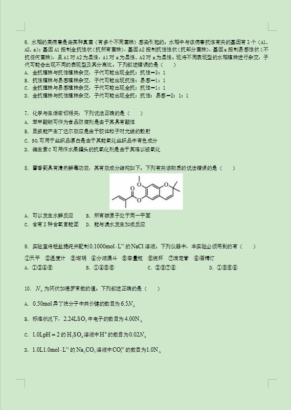 2023全国甲卷高考理综试卷真题与答案