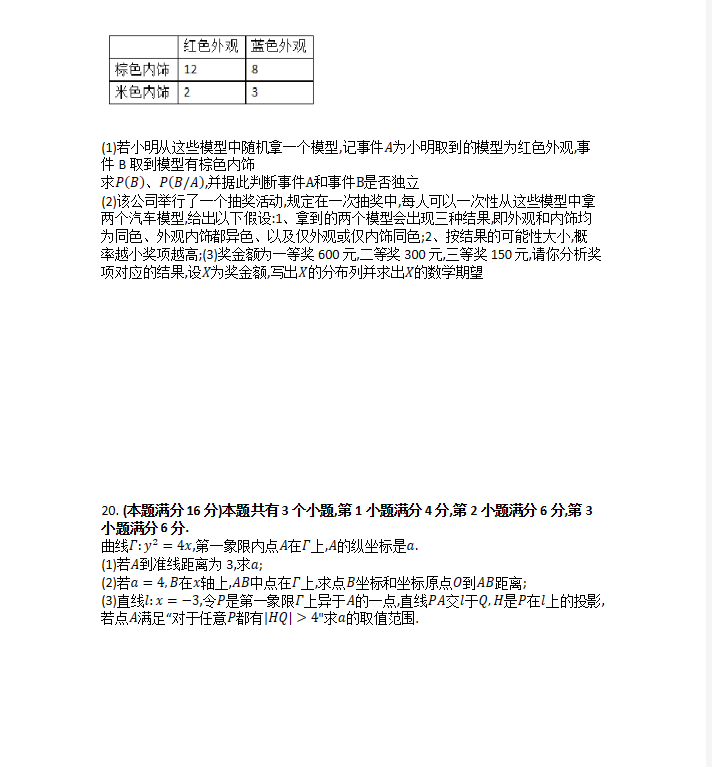 2023高考上海数学试卷带答案