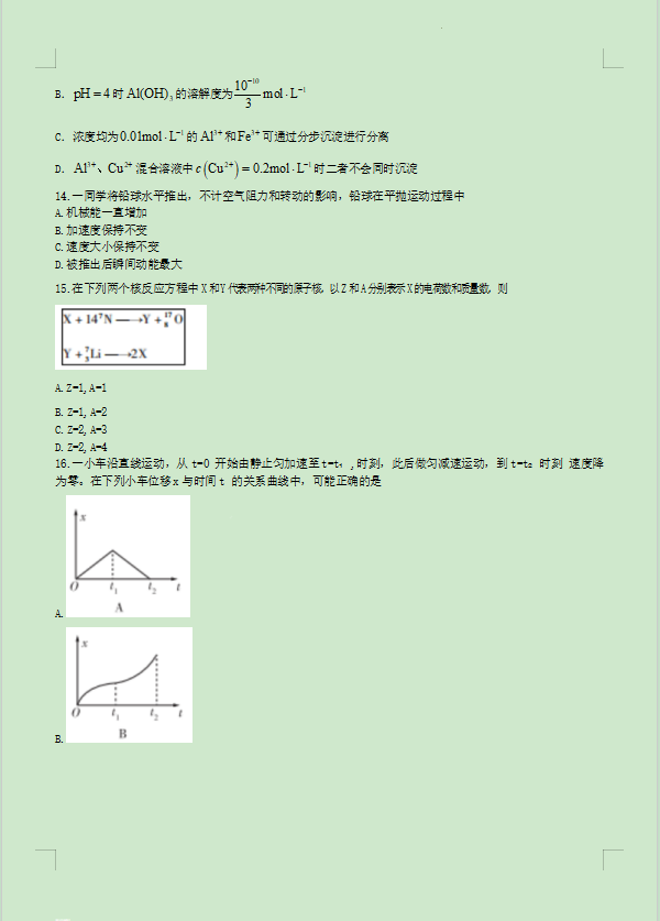 2023高考(全国甲卷)理综真题及参考答案