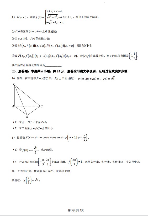 关于2023年北京高考数学真题试卷