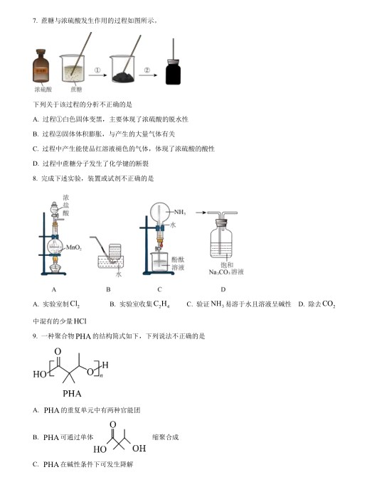 2023年北京高考化学真题试卷及参考答案