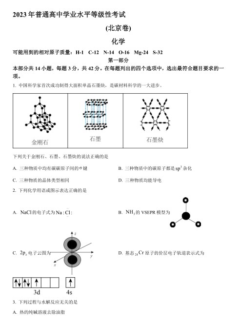 2023年北京高考化学真题试卷及参考答案