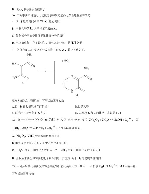 最新北京高考化学真题试卷